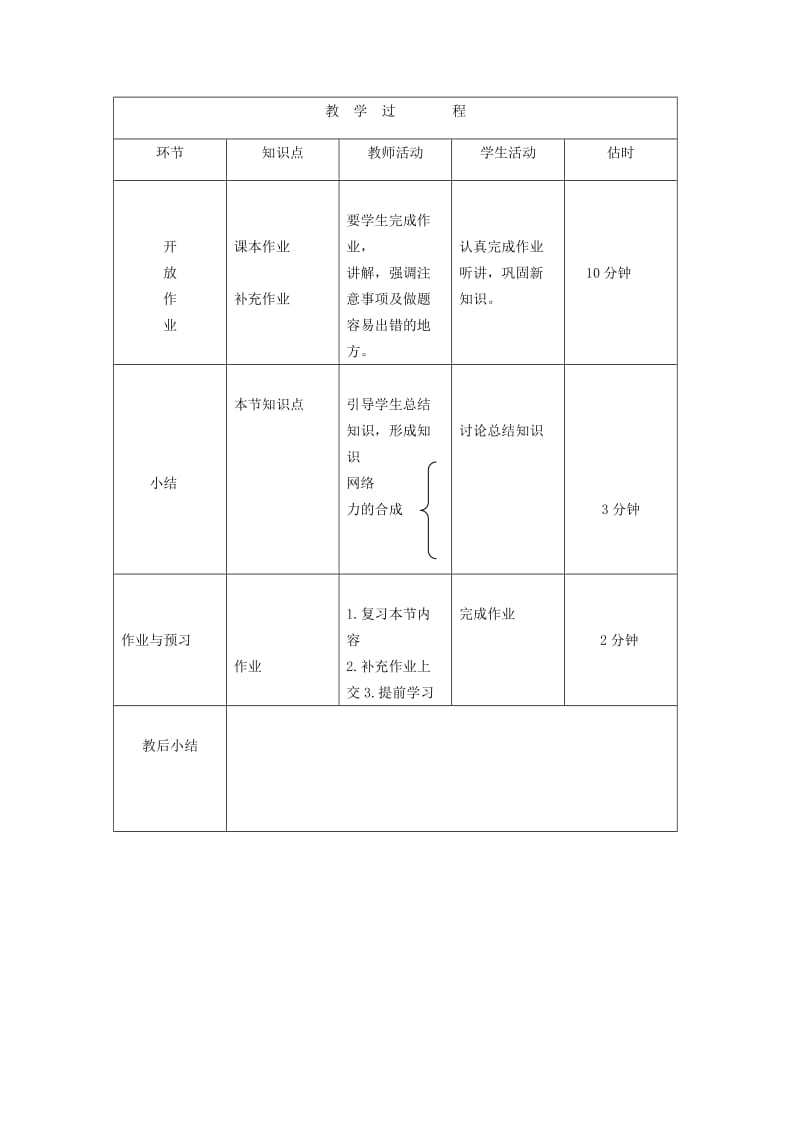 八年级物理全册 第7章 第2节 力的合成教学设计2 （新版）沪科版.doc_第3页