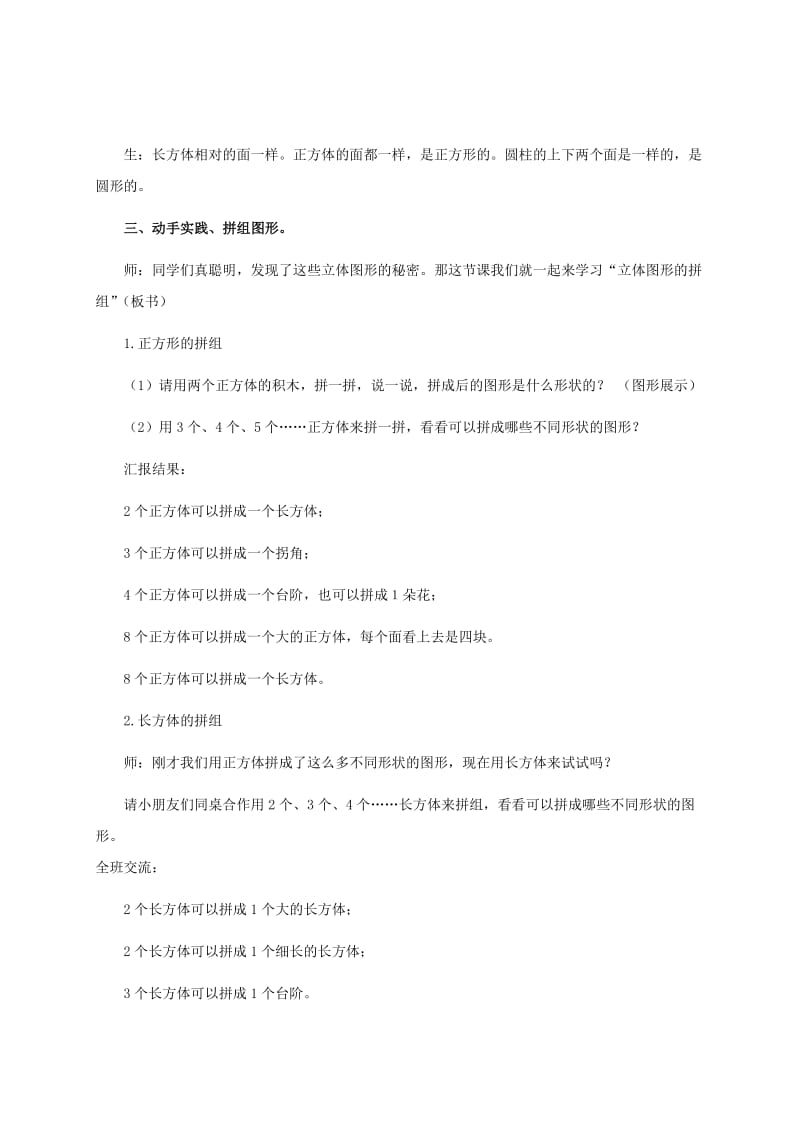 2019-2020年一年级数学下册 立体图形的拼组教案2 人教新课标版.doc_第2页