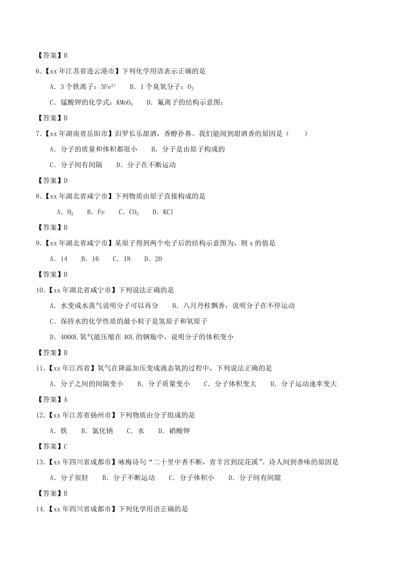 中考化学知识分类练习卷 构成物质的微粒.doc_第2页