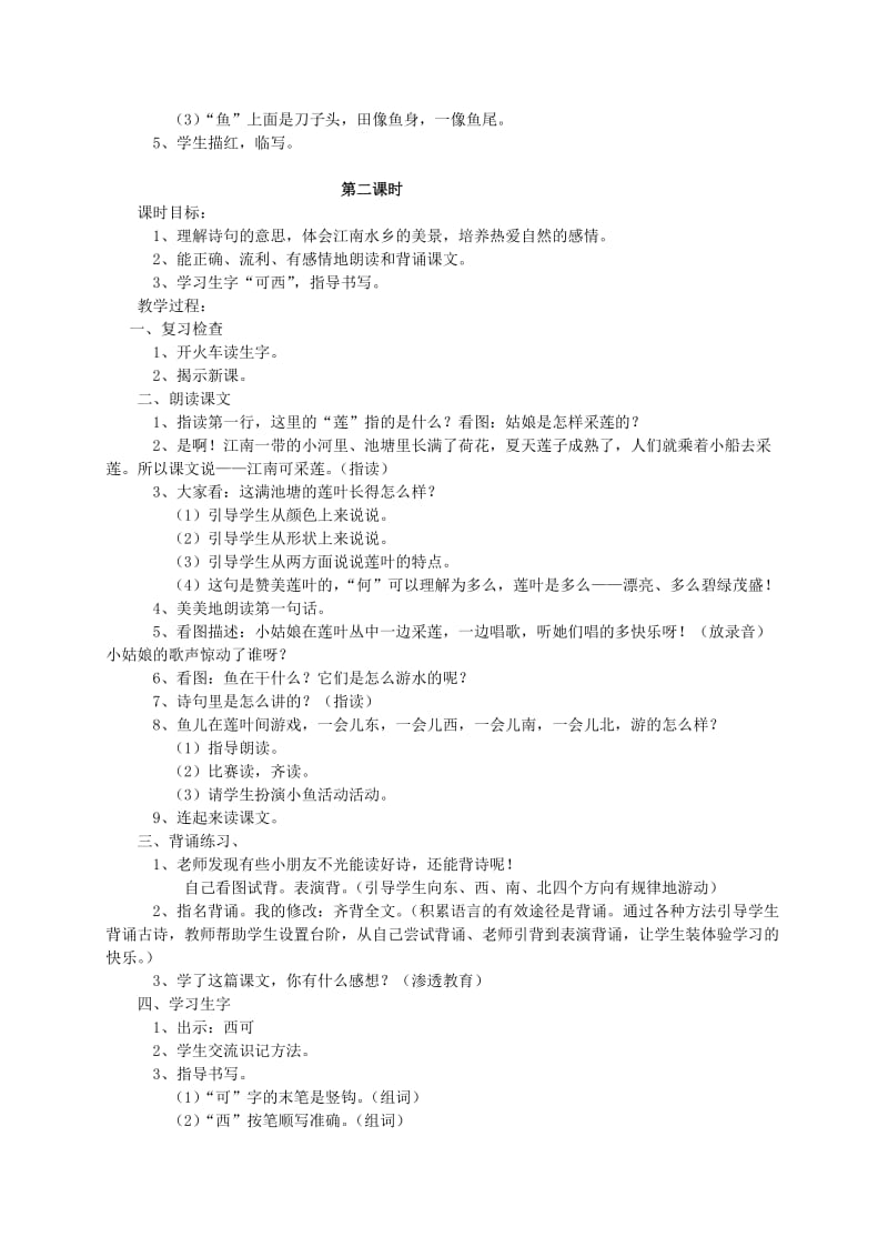 2019-2020年一年级语文 江南（1）教案 语文S版.doc_第2页