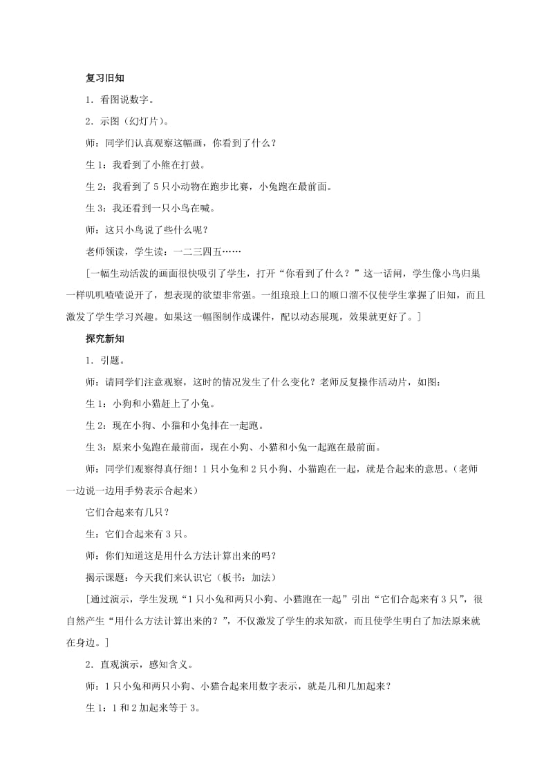 2019-2020年一年级数学上册 加减混合教案 沪教版.doc_第3页