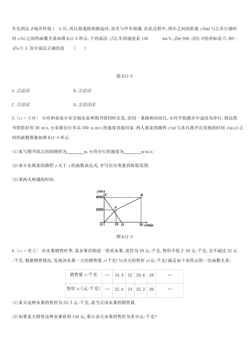 湖南省2019年中考数学总复习 第三单元 函数及其图象 课时训练12 一次函数的应用练习.doc_第2页