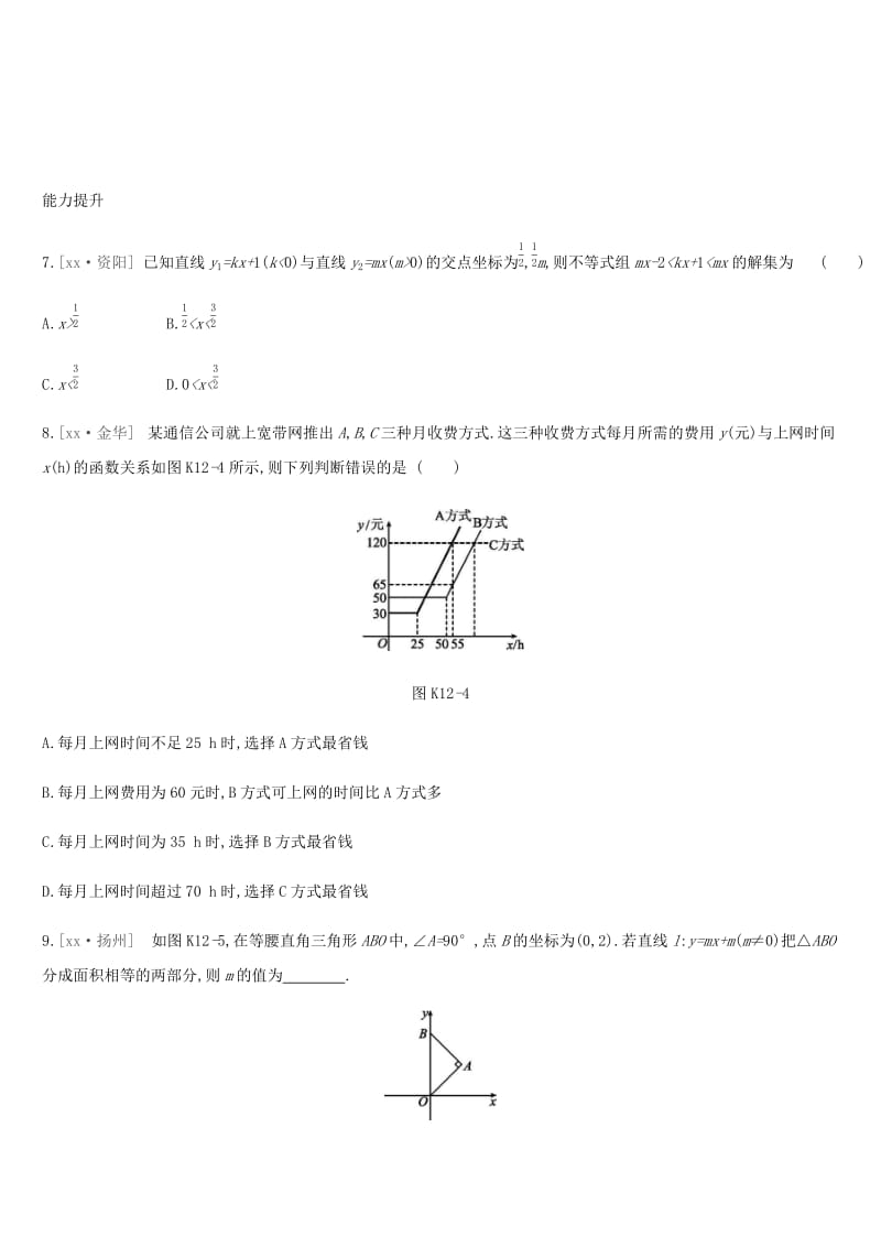 湖南省2019年中考数学总复习 第三单元 函数及其图象 课时训练12 一次函数的应用练习.doc_第3页