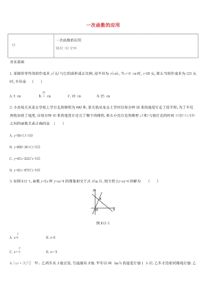 湖南省2019年中考數(shù)學(xué)總復(fù)習(xí) 第三單元 函數(shù)及其圖象 課時(shí)訓(xùn)練12 一次函數(shù)的應(yīng)用練習(xí).doc