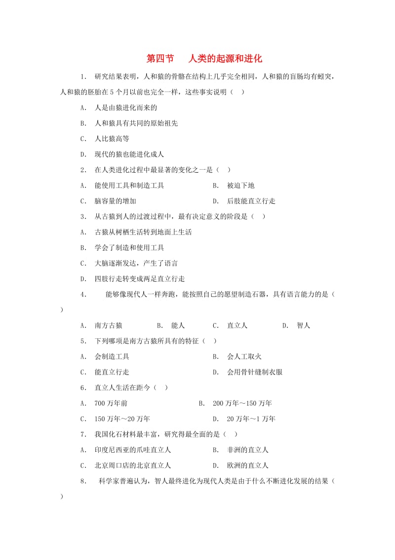 八年级生物上册 16.4人类的起源和进化练习题 （新版）苏教版.doc_第1页