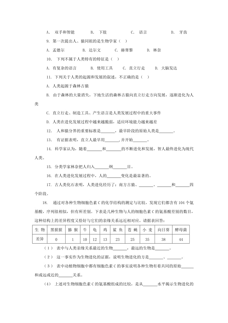 八年级生物上册 16.4人类的起源和进化练习题 （新版）苏教版.doc_第2页