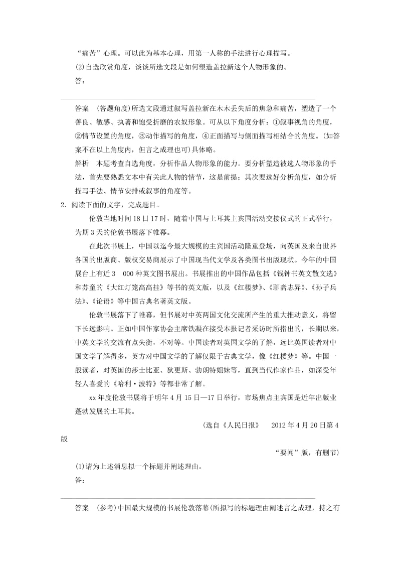 2019-2020年高考语文一轮复习 选考内容 选做题 新人教版.doc_第2页