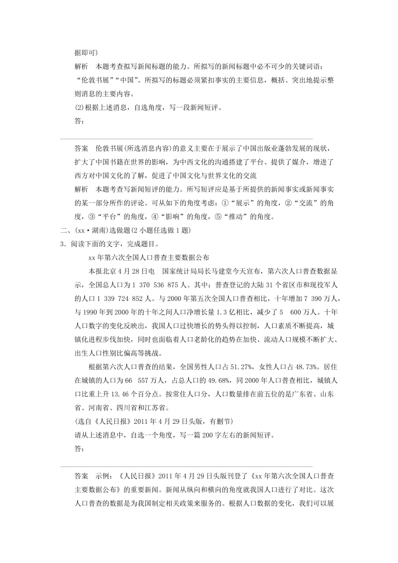 2019-2020年高考语文一轮复习 选考内容 选做题 新人教版.doc_第3页