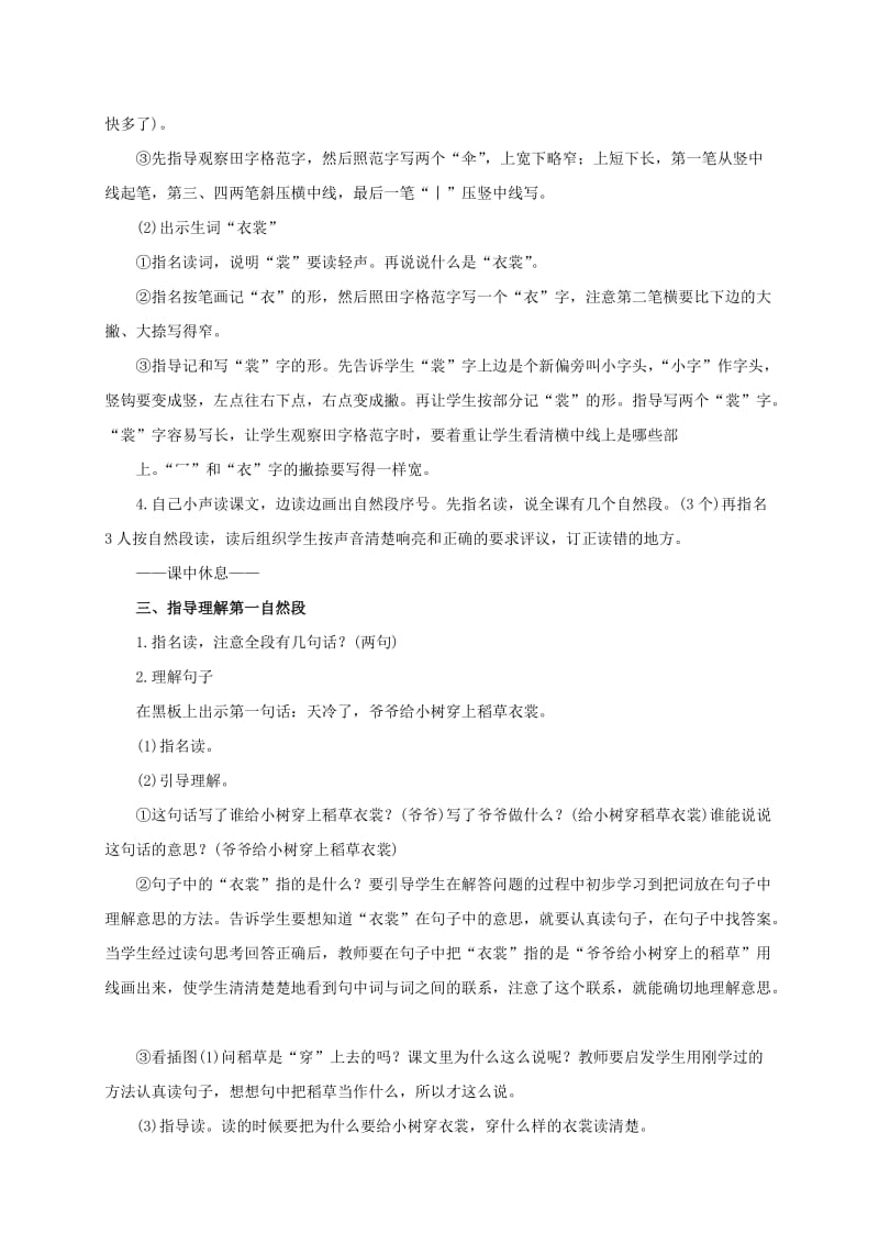 2019-2020年一年级语文上册 爷爷和小树 2教学反思 人教版.doc_第3页