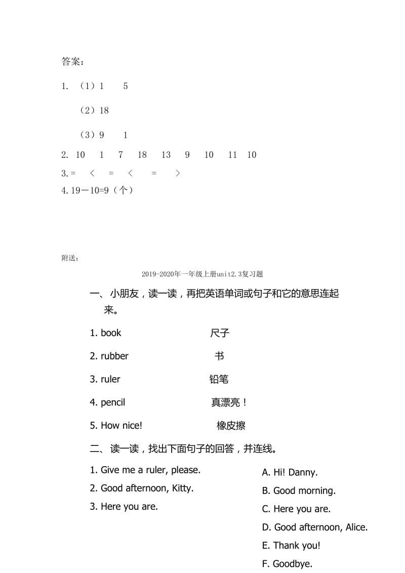 2019-2020年一年级上册9.3 10加几和相应的减法练习题及答案.doc_第2页