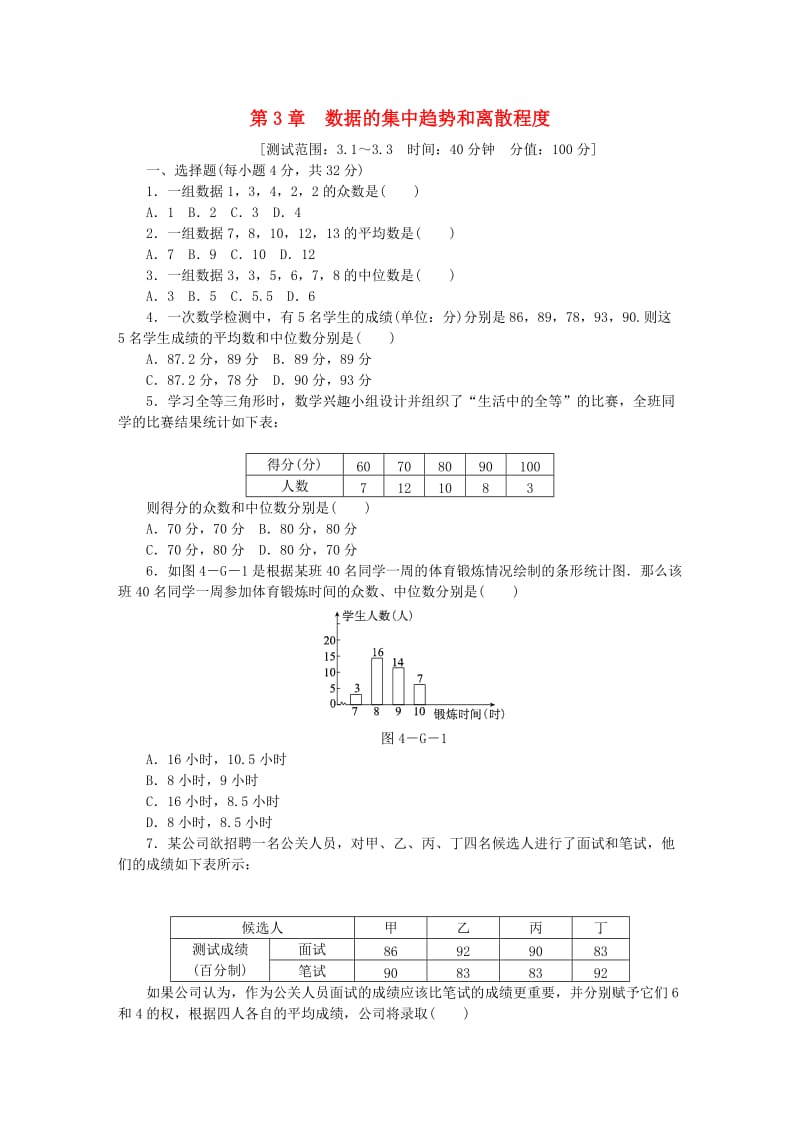 九年级数学上册 3.1-3.3 同步测试 （新版）苏科版.doc_第1页