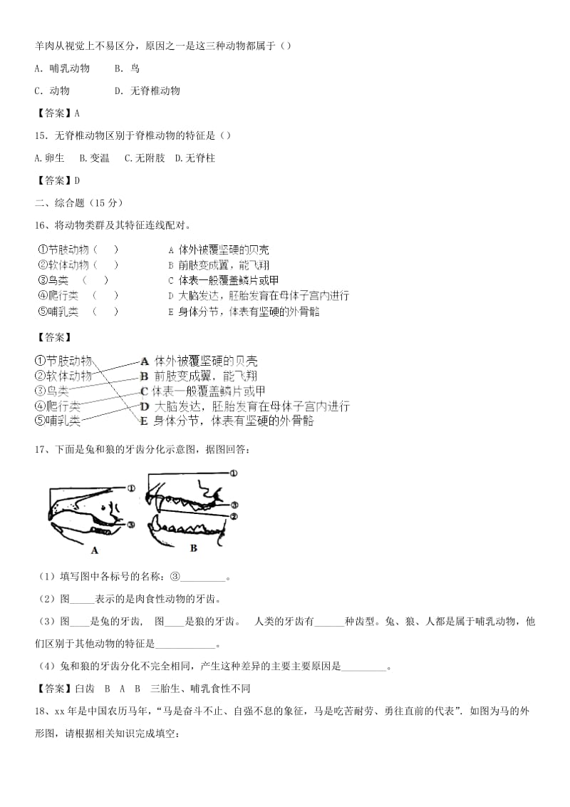 2018-2019学年八年级生物上册 5.1.7《哺乳动物》同步检测卷 （新版）新人教版.doc_第3页