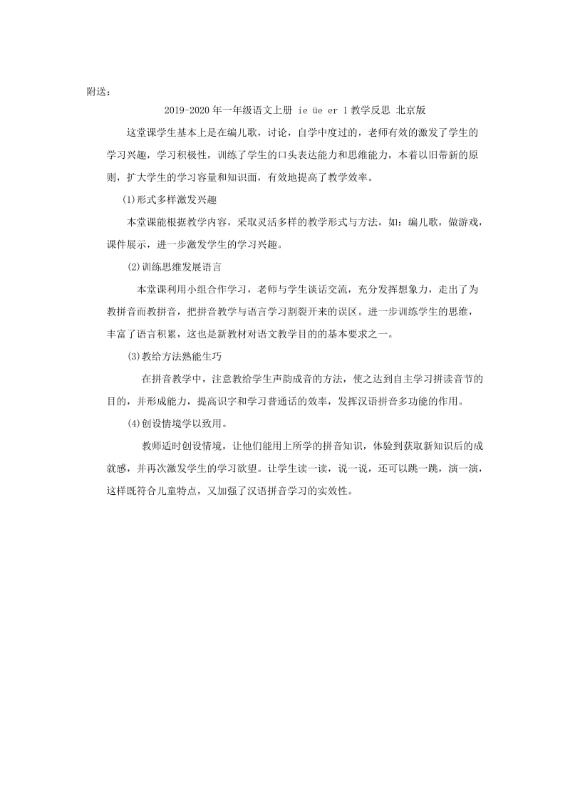 2019-2020年一年级语文上册 ie iu教案 西师大版.doc_第2页