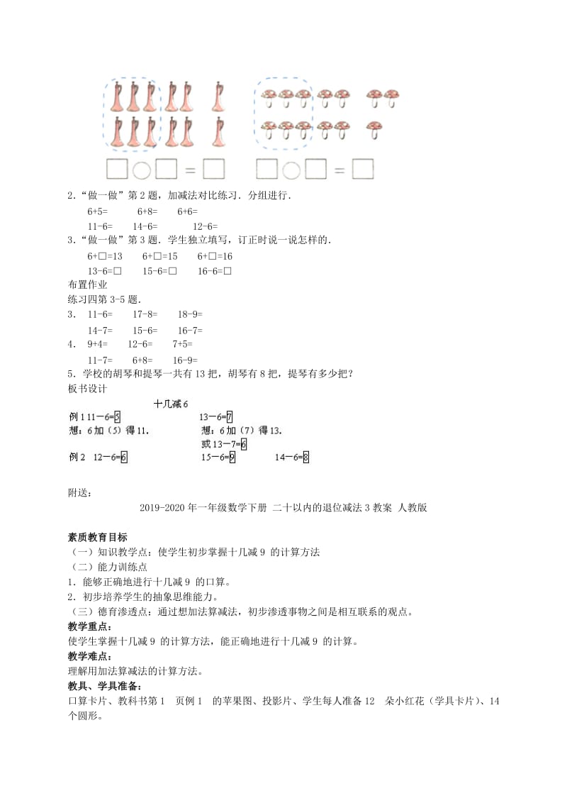 2019-2020年一年级数学下册 二十以内的退位减法2教案 人教版.doc_第2页