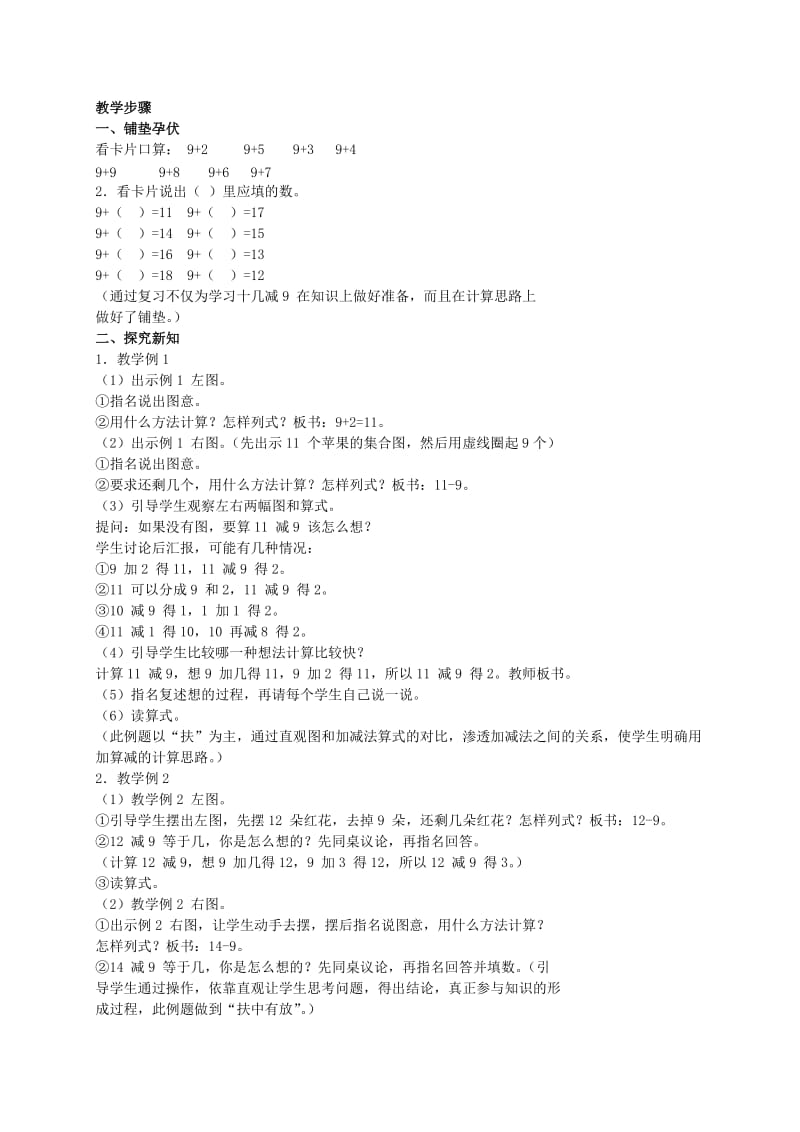 2019-2020年一年级数学下册 二十以内的退位减法2教案 人教版.doc_第3页