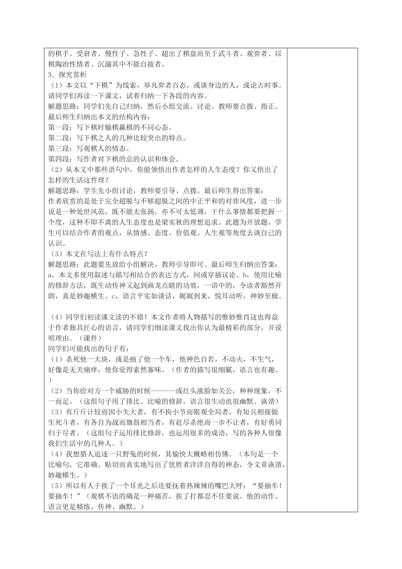 湖南省八年级语文下册 第一单元 3下棋教案 语文版.doc_第2页