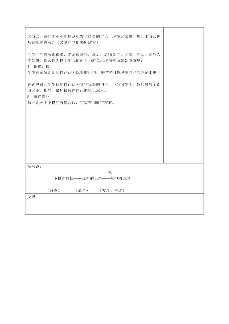 湖南省八年级语文下册 第一单元 3下棋教案 语文版.doc_第3页