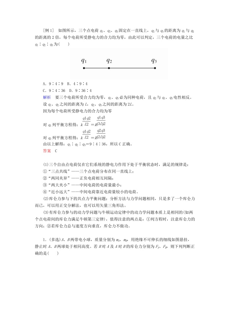 全国版2019版高考物理一轮复习第8章电场第28课时电场力的性质学案.doc_第2页