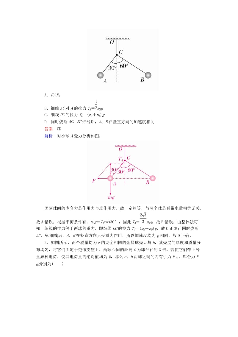 全国版2019版高考物理一轮复习第8章电场第28课时电场力的性质学案.doc_第3页