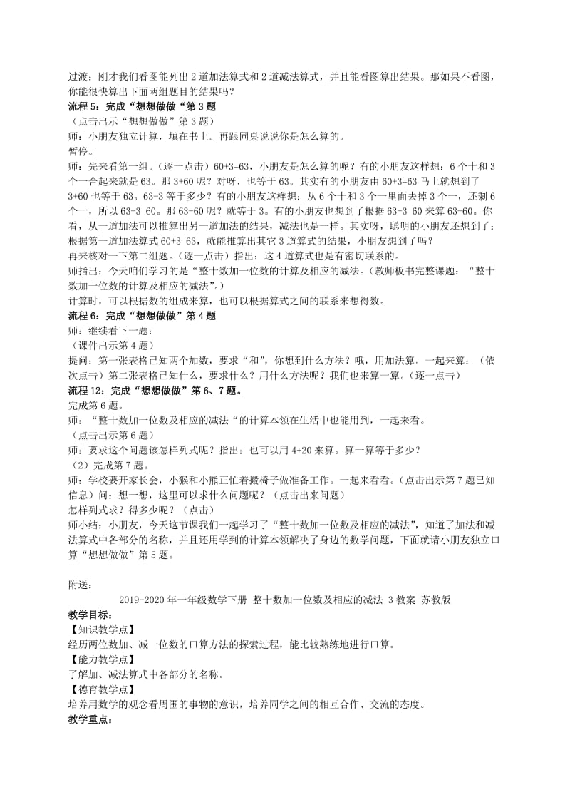 2019-2020年一年级数学下册 整十数加一位数及相应的减法 2教案 苏教版.doc_第3页