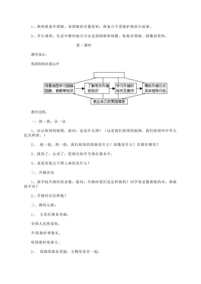 2019-2020年一年级品德与生活 校园铃声教案 人教新课标版.doc_第3页