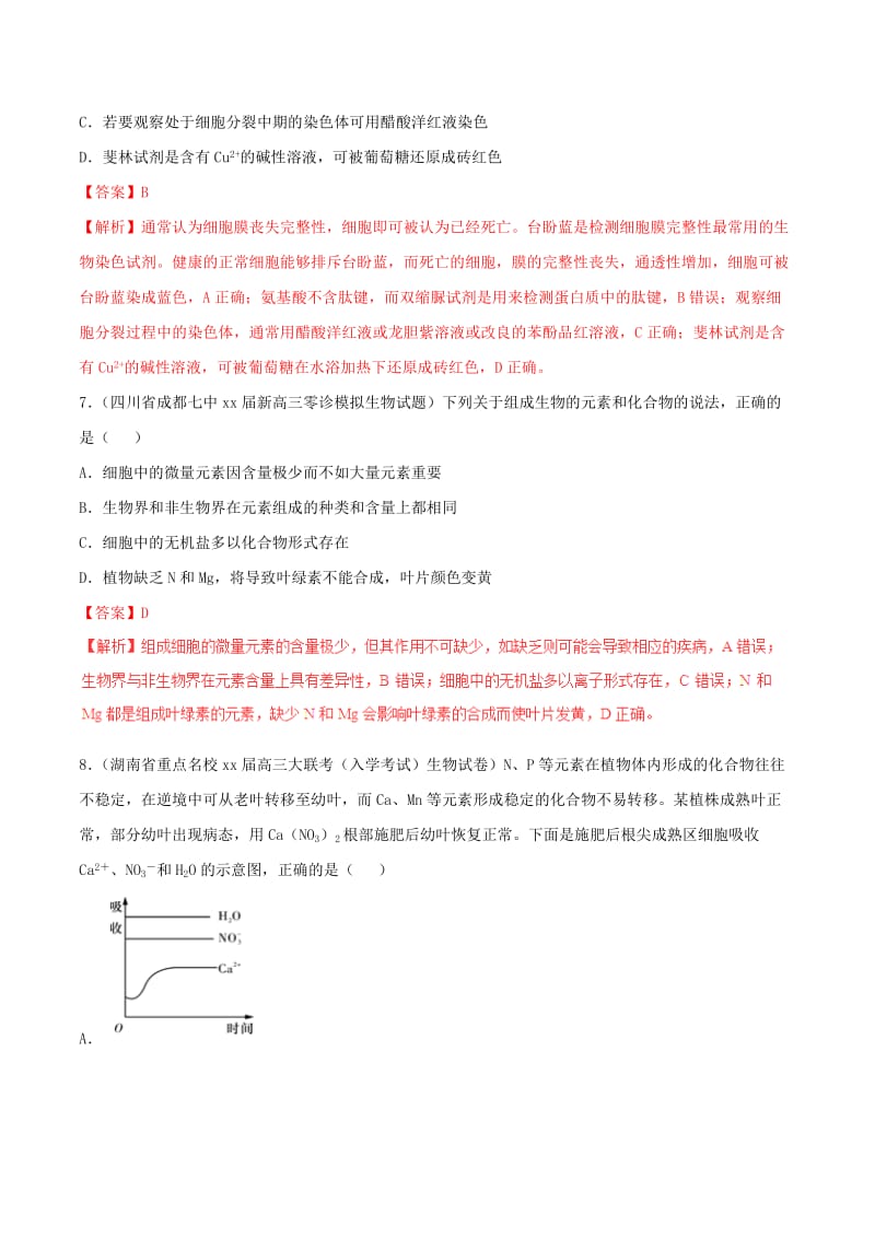 2019-2020年高考生物高考题和高考模拟题分项版汇编专题01组成细胞的分子及多样性含解析.doc_第3页