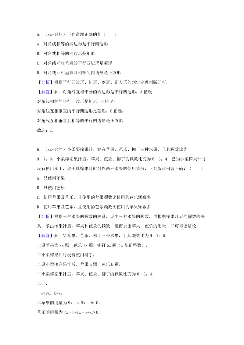 中考数学试题分类汇编 考点33 命题与证明（含解析）.doc_第3页