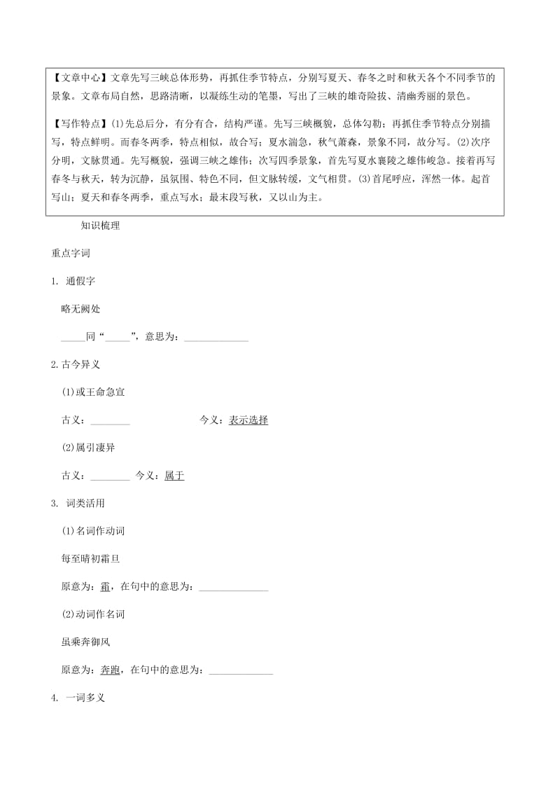 2019年中考语文专题复习精炼课内文言文阅读第5篇三峡.doc_第2页