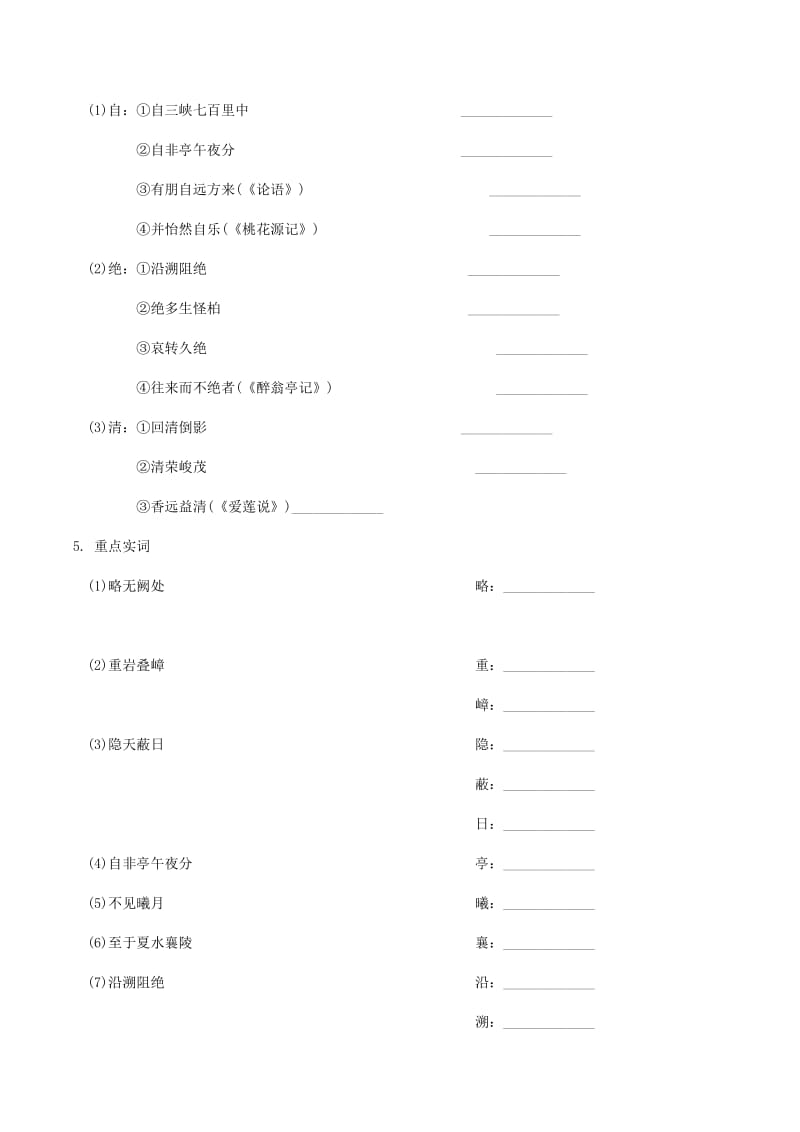 2019年中考语文专题复习精炼课内文言文阅读第5篇三峡.doc_第3页