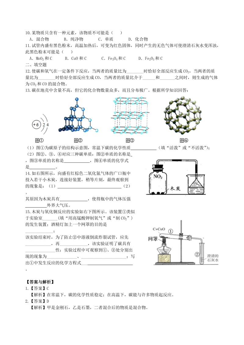 九年级化学上册《金刚石、石墨和C60》习题跟踪练习（含解析）（新版）新人教版.doc_第2页