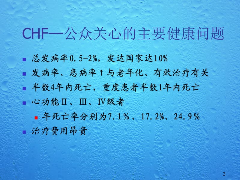 心衰终极版ppt课件_第3页