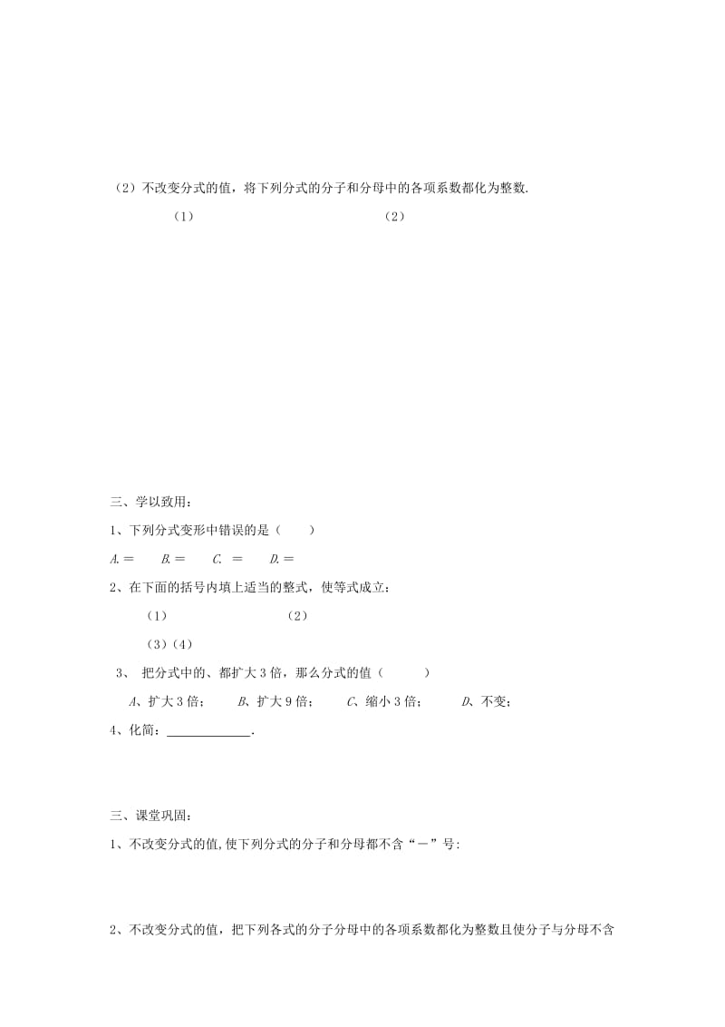 八年级数学上册 第15章 分式 15.1 分式 15.1.2 分式的基本性质学案新人教版.doc_第2页