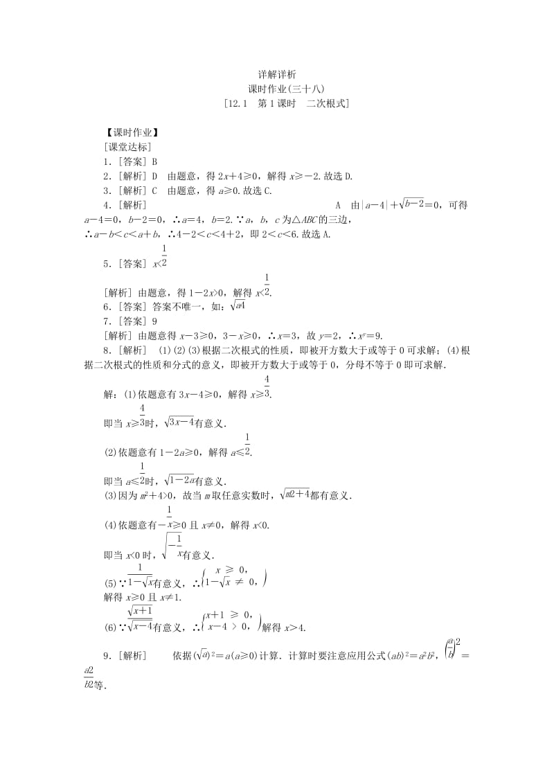 2019年春八年级数学下册 第12章 二次根式 12.1 二次根式 第1课时 二次根式练习 （新版）苏科版.doc_第3页