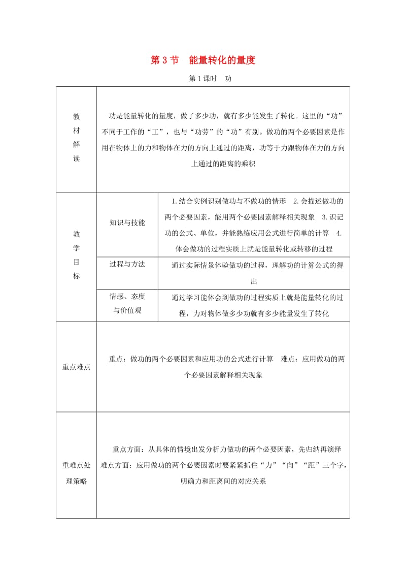 九年级科学上册 第3章 能量的转化与守恒 第3节 能量转化的量度 第1课时 功导学案浙教版.doc_第1页