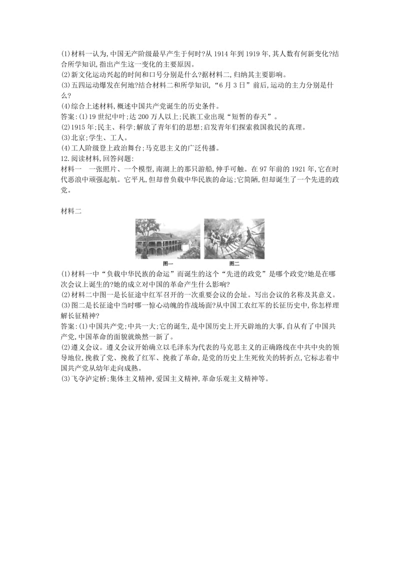 八年级历史上册第三单元资产阶级民主革命与中华民国的建立专题整合针对训练三新民主主义革命新人教版.doc_第3页