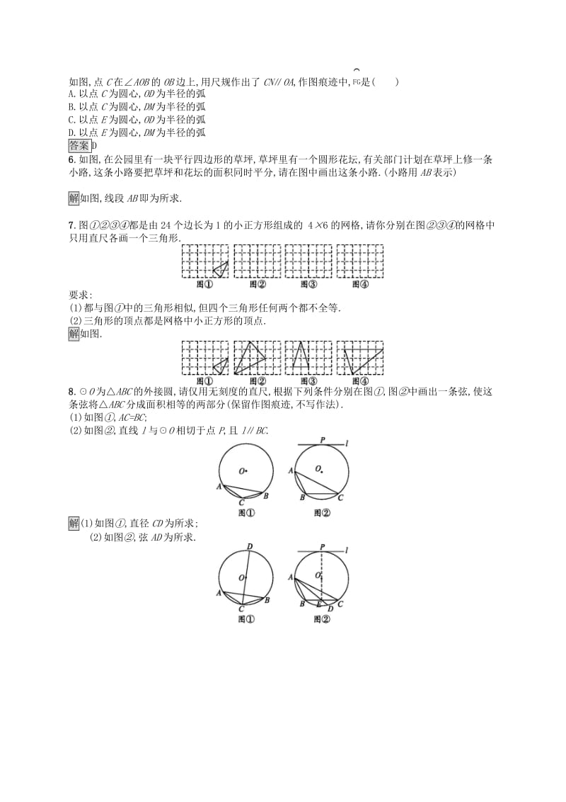 （人教通用）2019年中考数学总复习 第六章 圆 第23课时 尺规作图知能优化训练.doc_第3页