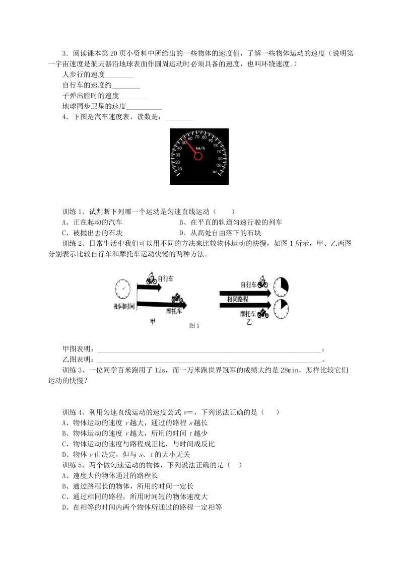 八年级物理上册 第一章 第3节 运动的快慢学案（新版）新人教版.doc_第2页