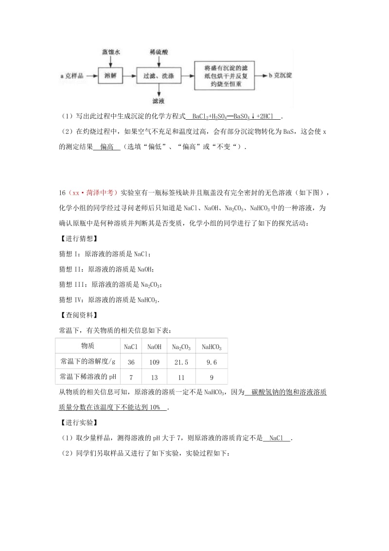 河北省保定市中考化学复习汇编 11 盐.doc_第3页