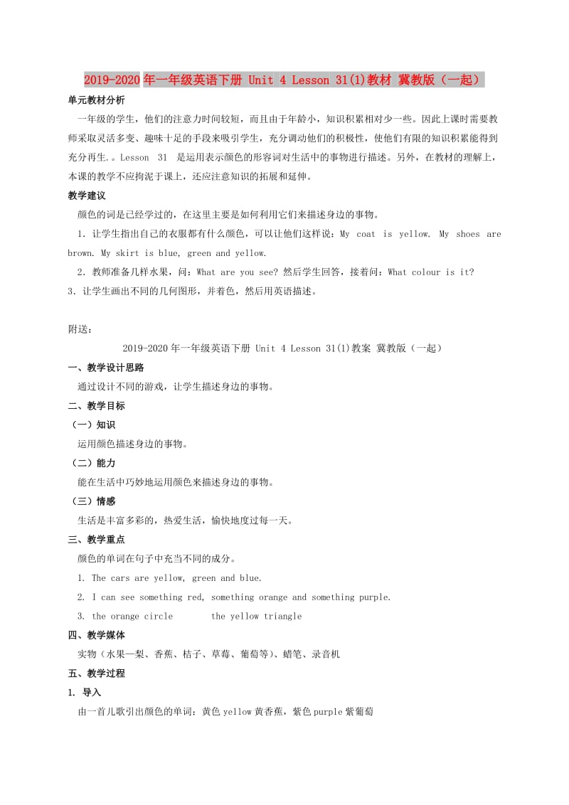 2019-2020年一年级英语下册 Unit 4 Lesson 31(1)教材 冀教版（一起）.doc_第1页