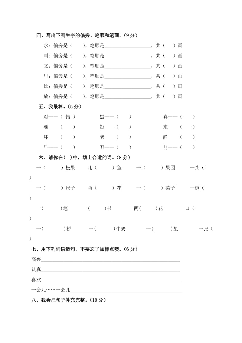 2019-2020年一年级语文名校真题试题 二（配北师版）.doc_第2页