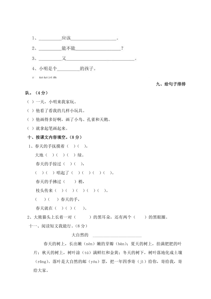 2019-2020年一年级语文名校真题试题 二（配北师版）.doc_第3页