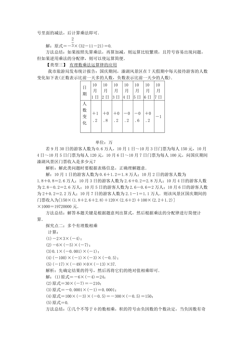 七年级数学上册 第1章 有理数 1.5 有理数的乘法和除法 1.5.1 第2课时 有理数乘法的运算律教案1 湘教版.doc_第2页