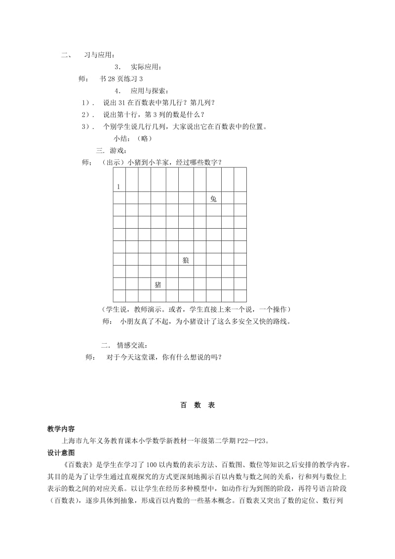 2019-2020年一年级数学下册 百 数 表 2教案 沪教版.doc_第2页
