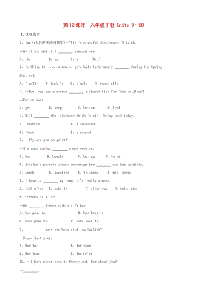 山東省濟南市2019年中考英語復習 第12課時 八下 Units 9-10同步練習.doc