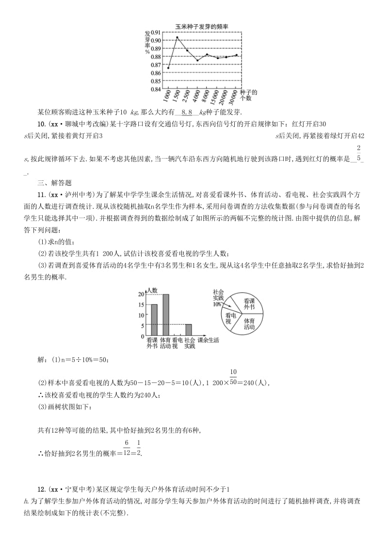 宜宾专版2019年中考数学总复习第一编教材知识梳理篇第9章统计与概率第26讲概率精练试题.doc_第2页