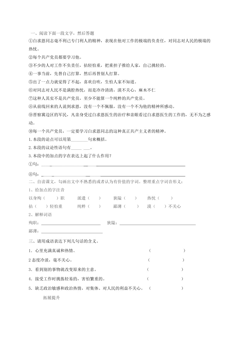 福建省石狮市七年级语文上册 第四单元 12 纪念百求恩学案 新人教版.doc_第3页