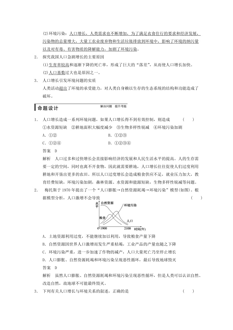 2019-2020年高考生物一轮复习第九单元第35讲人与环境教学案苏教版.doc_第2页