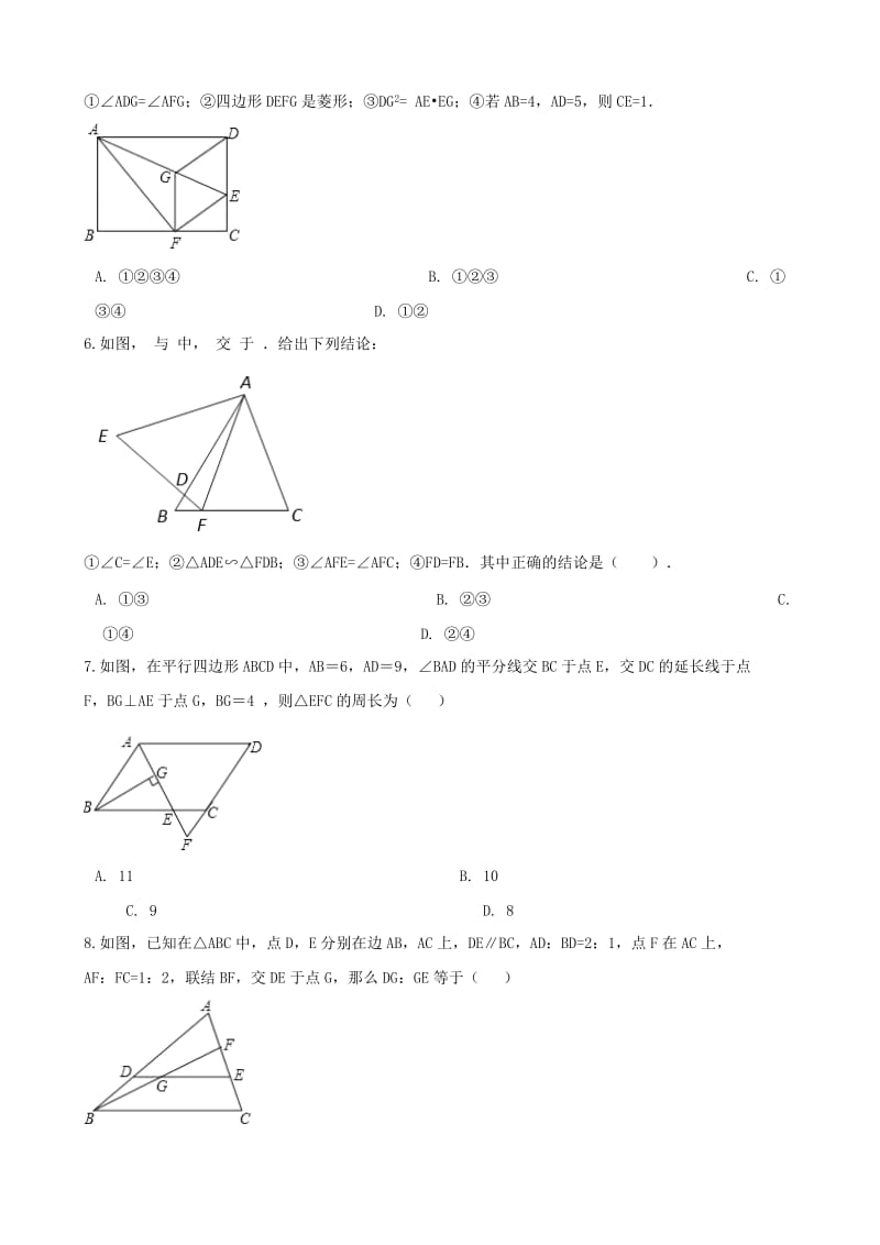 湖南省邵阳市中考数学提分训练 图形的相似（含解析）.doc_第2页