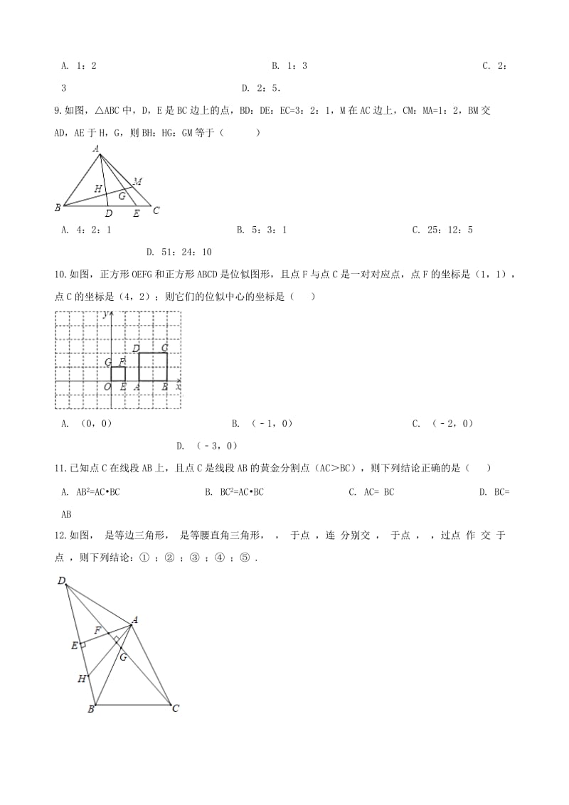 湖南省邵阳市中考数学提分训练 图形的相似（含解析）.doc_第3页