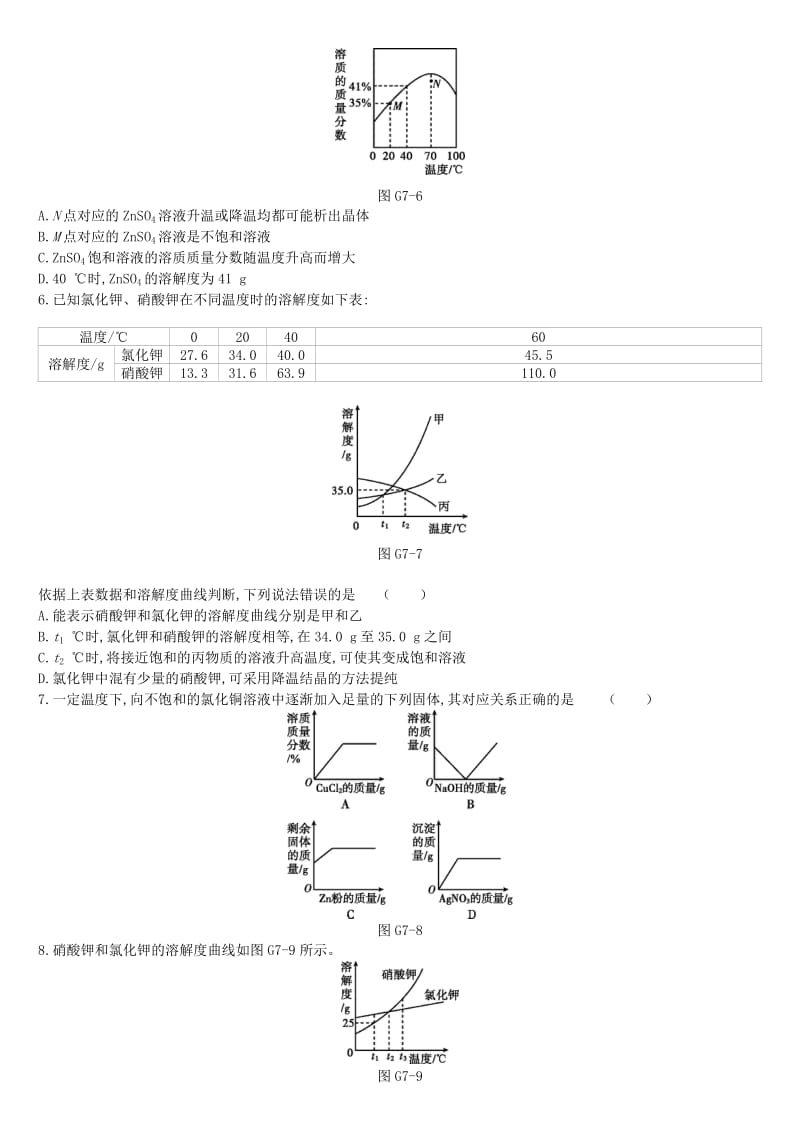 江苏省徐州市2019年中考化学专项复习 专项（七）溶解度曲线及溶质质量分数图像练习.doc_第2页